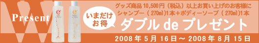 ���܂��������I�_�u��de�v���[���g�i2008. 5/16�`8/15)