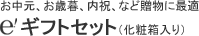 e'�M�t�g�Z�b�g