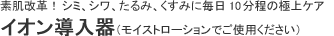 イオン導入器
