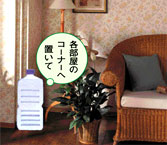 各部屋のコーナーへ素粒水ボトルを置いて