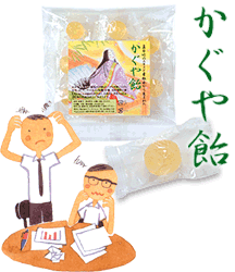 かぐや飴