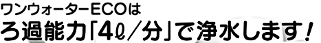 EH[^[ECO͂ߔ\́u4L/vŏ򐅂܂I