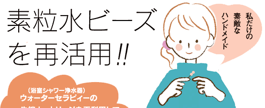 株式会社フリーサイエンス 暮らしに役立つ情報「ＥＣＯだより」