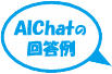 AIChatnỏ񓚗