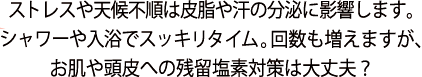 �X�g���X��V��s���͔玉�⊾�̕���ɉe�����܂��B�V�����[������ŃX�b�L���^�C���B�񐔂������܂����A�����⓪��ւ̎c�����f�΍�͑��v�H