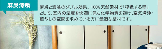 ���Y����F���Y�Ǝ���̃_�u�����ʁB100%�V�R�f�ނŁu�ċz����ǁv�Ƃ��āA�����̎��x�����K�ɕۂ����w����������A��C����E���₵�̋�Ԃ����߂Ă�����ɍœK�ȕǍނł��B